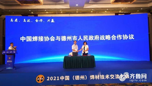 2021中國德州高端焊材技術(shù)交流大會成功舉辦
